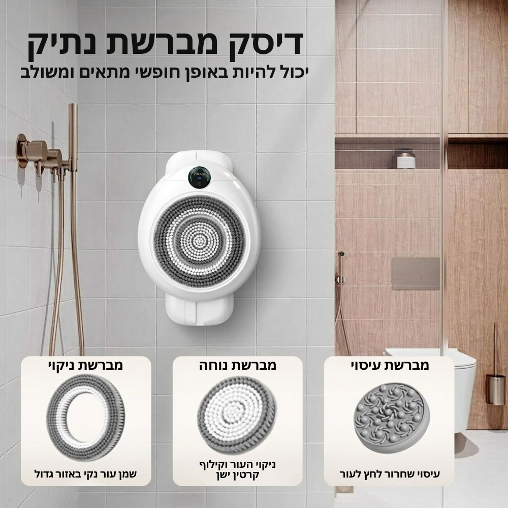 שפשוף גב חשמלי להתקנה על הקיר