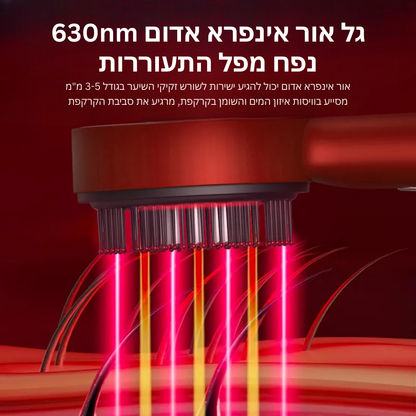 מכשיר טיפוח קרקפת בעזרת אור אינפרא-אדום לצמיחת שיער ושיקום שורשים